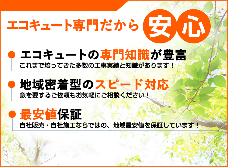 鳥取県の鳥取エコキュートセンターが選ばれる理由